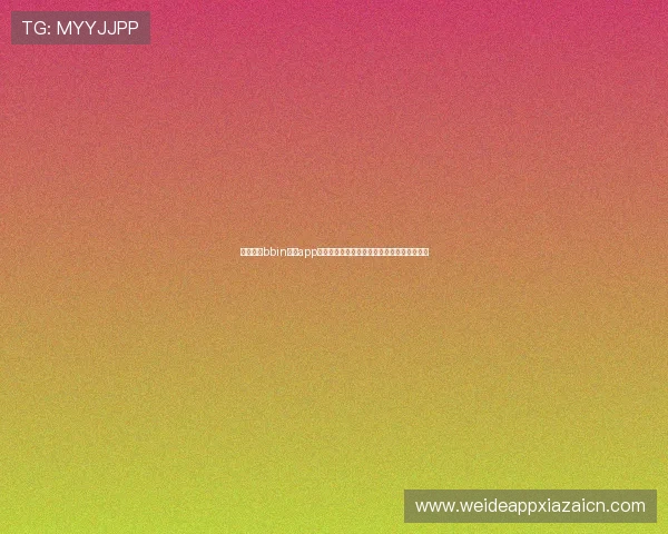 如何通过bbin真人app享受世界杯现场互动和多样化的体育娱乐内容 如何通过bbin真人app享受世界杯现场互动和多样化的体育娱乐内容
